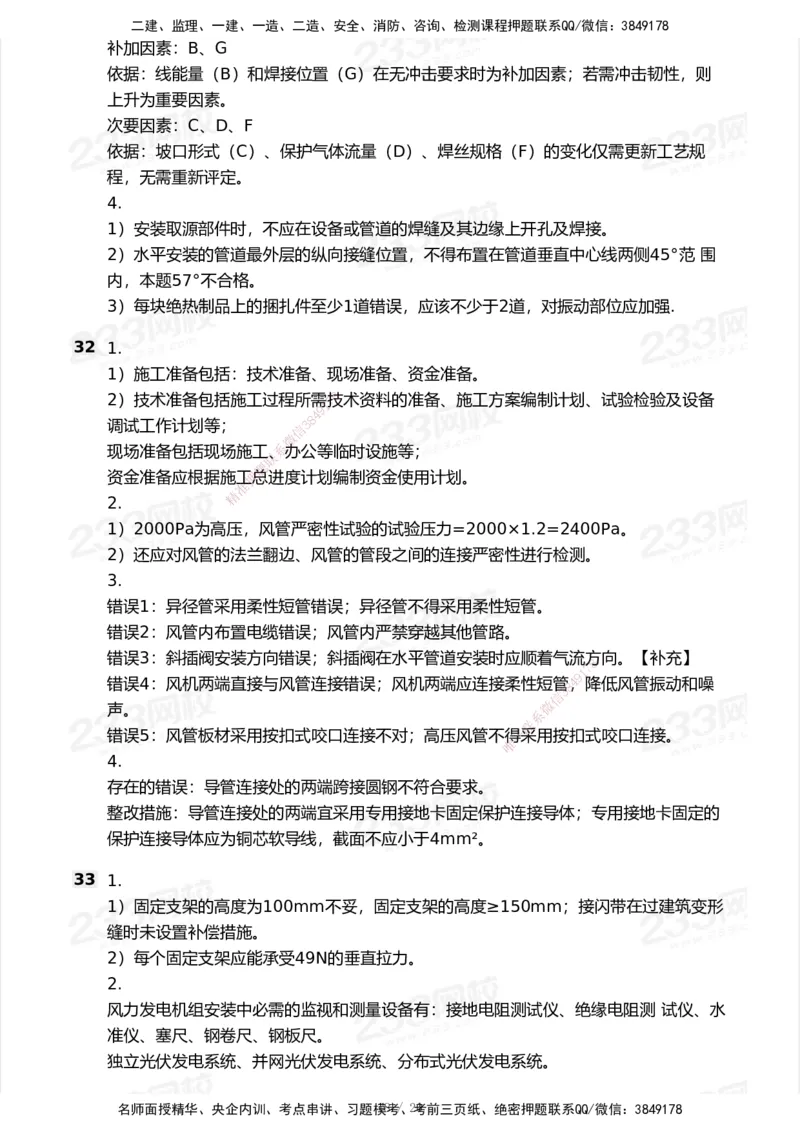 试卷-1_2026年一级建造师_2026年一建机电_2025年一建机电SVIP_03-习题精析✿实战特训✿模考通关_39-机电《模考金题班》王子初233_空白卷