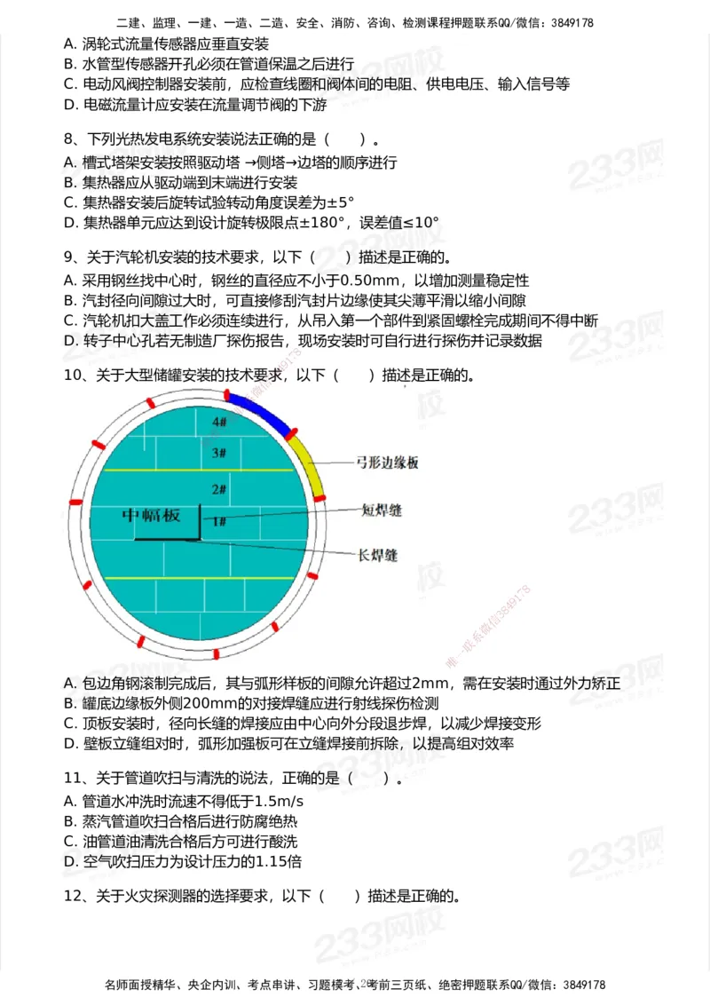 试卷-1_2026年一级建造师_2026年一建机电_2025年一建机电SVIP_03-习题精析✿实战特训✿模考通关_39-机电《模考金题班》王子初233_空白卷