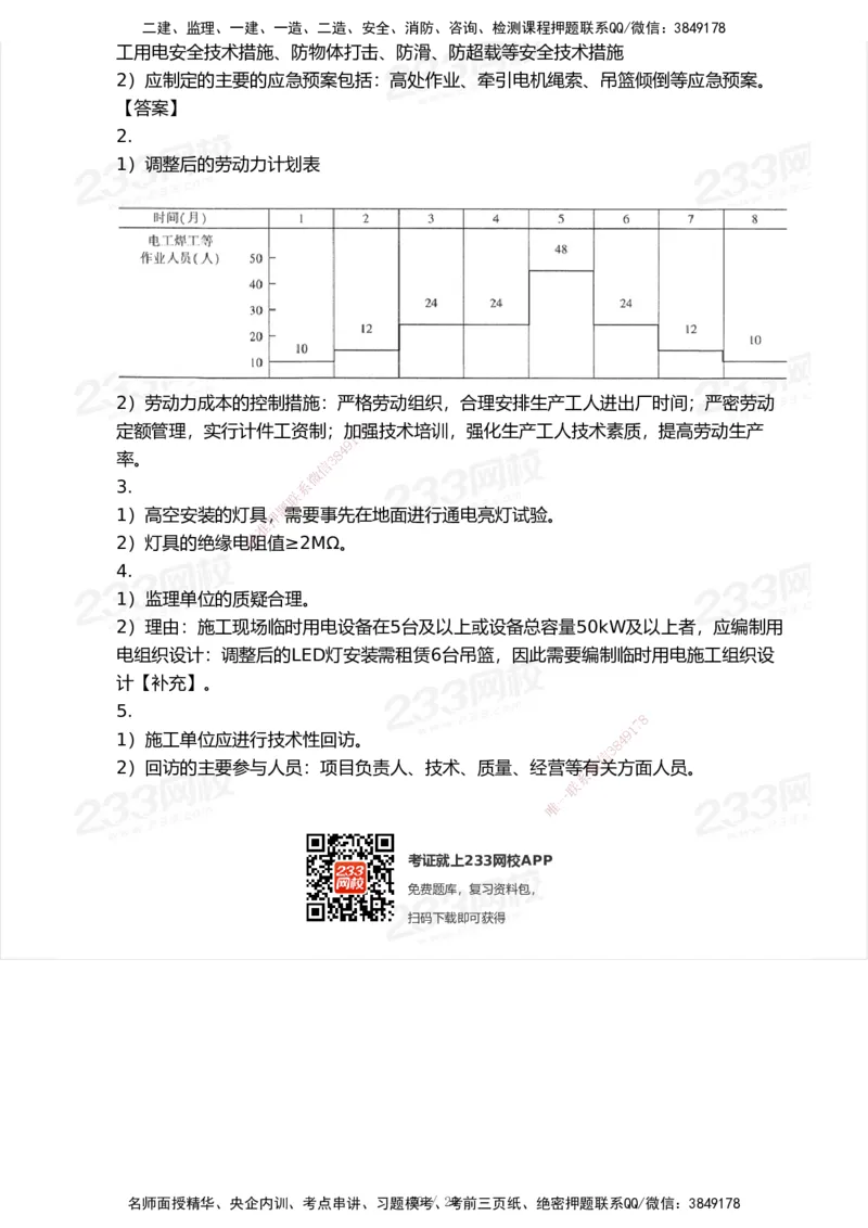 试卷-1_2026年一级建造师_2026年一建机电_2025年一建机电SVIP_03-习题精析✿实战特训✿模考通关_39-机电《模考金题班》王子初233_空白卷