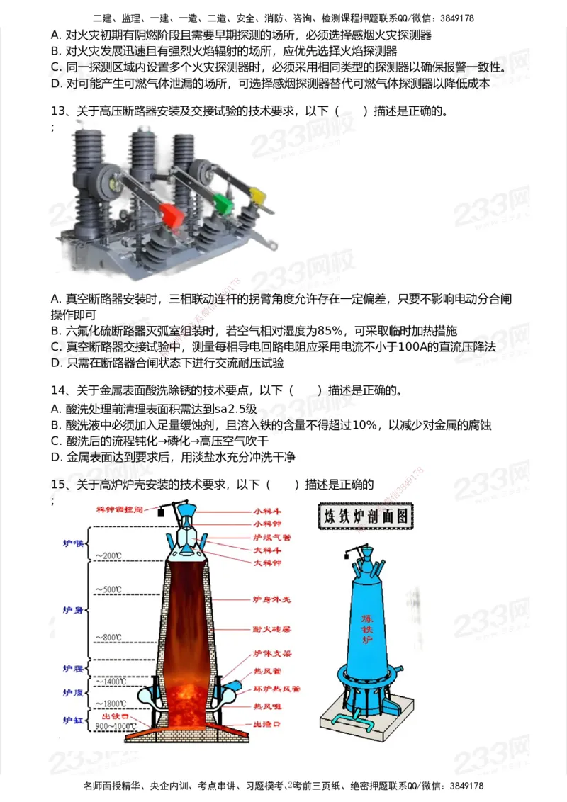 试卷-1_2026年一级建造师_2026年一建机电_2025年一建机电SVIP_03-习题精析✿实战特训✿模考通关_39-机电《模考金题班》王子初233_空白卷