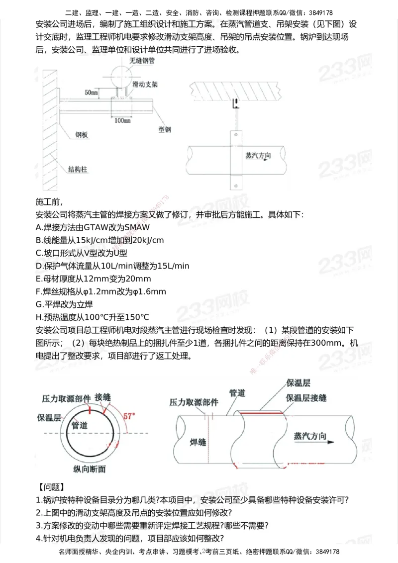 试卷-1_2026年一级建造师_2026年一建机电_2025年一建机电SVIP_03-习题精析✿实战特训✿模考通关_39-机电《模考金题班》王子初233_空白卷