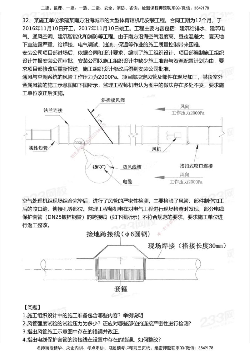 试卷-1_2026年一级建造师_2026年一建机电_2025年一建机电SVIP_03-习题精析✿实战特训✿模考通关_39-机电《模考金题班》王子初233_空白卷