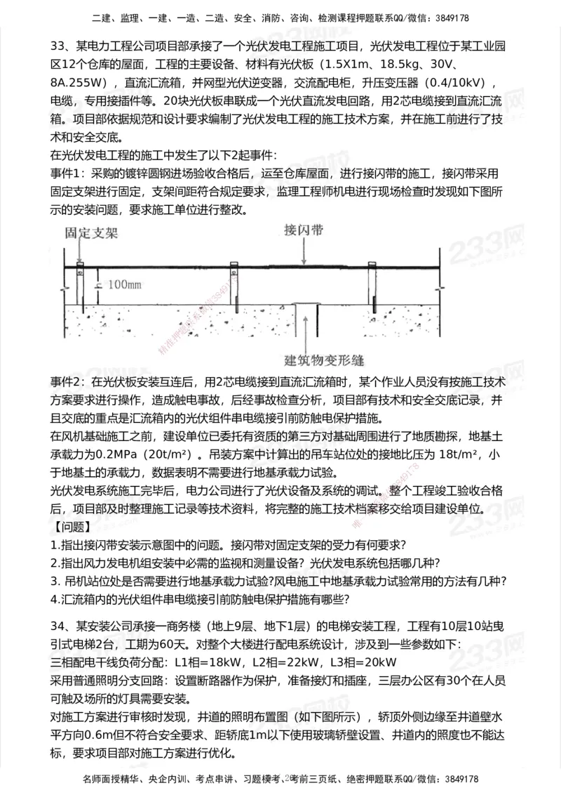 试卷-1_2026年一级建造师_2026年一建机电_2025年一建机电SVIP_03-习题精析✿实战特训✿模考通关_39-机电《模考金题班》王子初233_空白卷