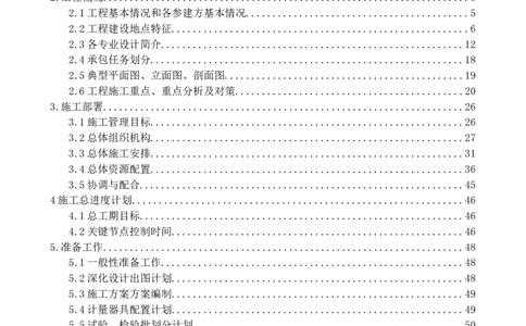 施工组织总设计-泰伦广场主体工程_2021-2023年优秀施组方案_施工组织设计_施组20-泰伦广场施工组织设计_1、施工组织总设计-泰伦广场主体工程