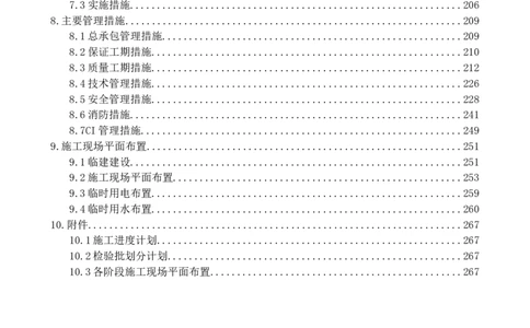 施工组织总设计-泰伦广场主体工程_2021-2023年优秀施组方案_施工组织设计_施组20-泰伦广场施工组织设计_1、施工组织总设计-泰伦广场主体工程