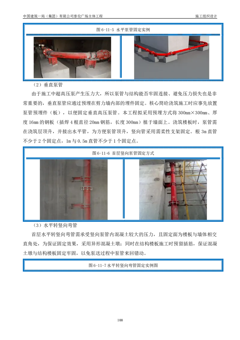 施工组织总设计-泰伦广场主体工程_2021-2023年优秀施组方案_施工组织设计_施组20-泰伦广场施工组织设计_1、施工组织总设计-泰伦广场主体工程
