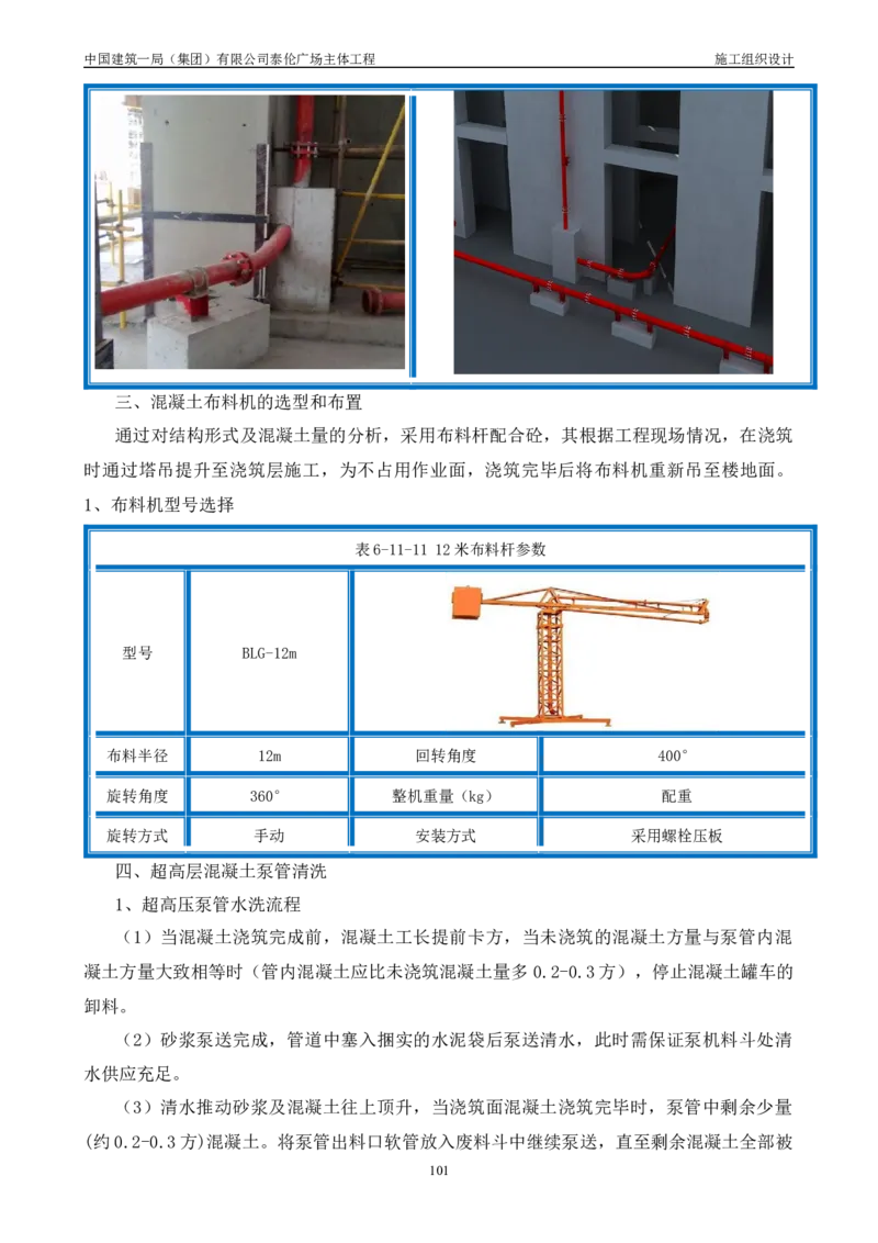 施工组织总设计-泰伦广场主体工程_2021-2023年优秀施组方案_施工组织设计_施组20-泰伦广场施工组织设计_1、施工组织总设计-泰伦广场主体工程