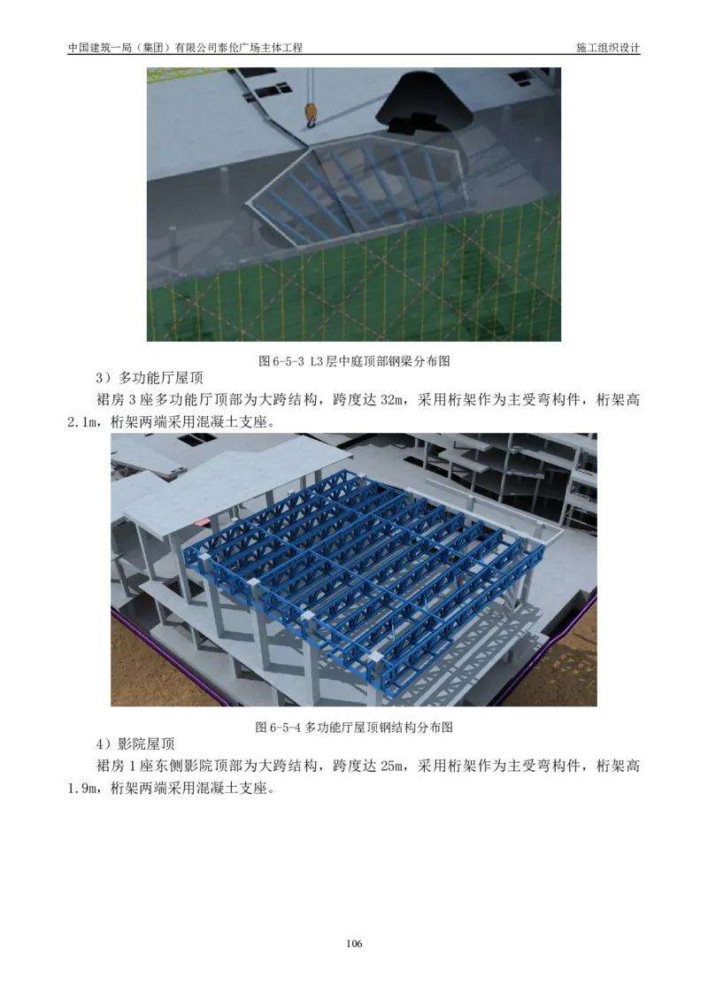 施工组织总设计-泰伦广场主体工程_2021-2023年优秀施组方案_施工组织设计_施组20-泰伦广场施工组织设计_1、施工组织总设计-泰伦广场主体工程