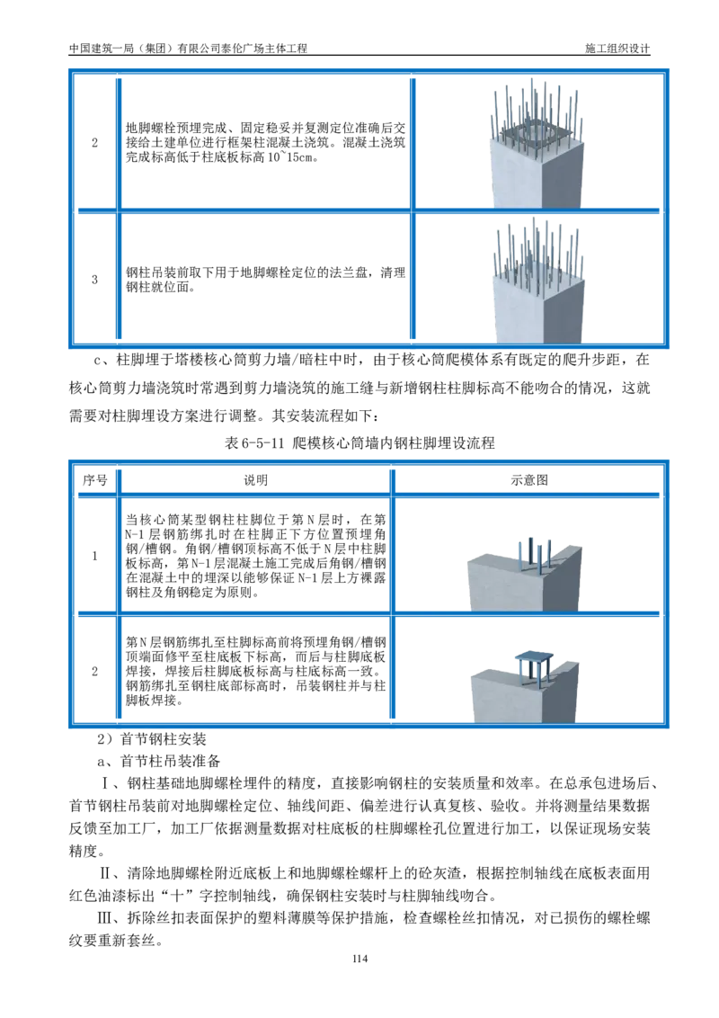 施工组织总设计-泰伦广场主体工程_2021-2023年优秀施组方案_施工组织设计_施组20-泰伦广场施工组织设计_1、施工组织总设计-泰伦广场主体工程