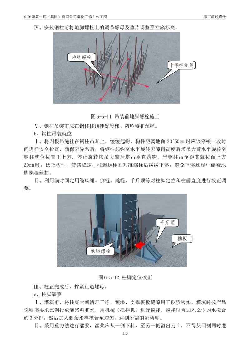施工组织总设计-泰伦广场主体工程_2021-2023年优秀施组方案_施工组织设计_施组20-泰伦广场施工组织设计_1、施工组织总设计-泰伦广场主体工程