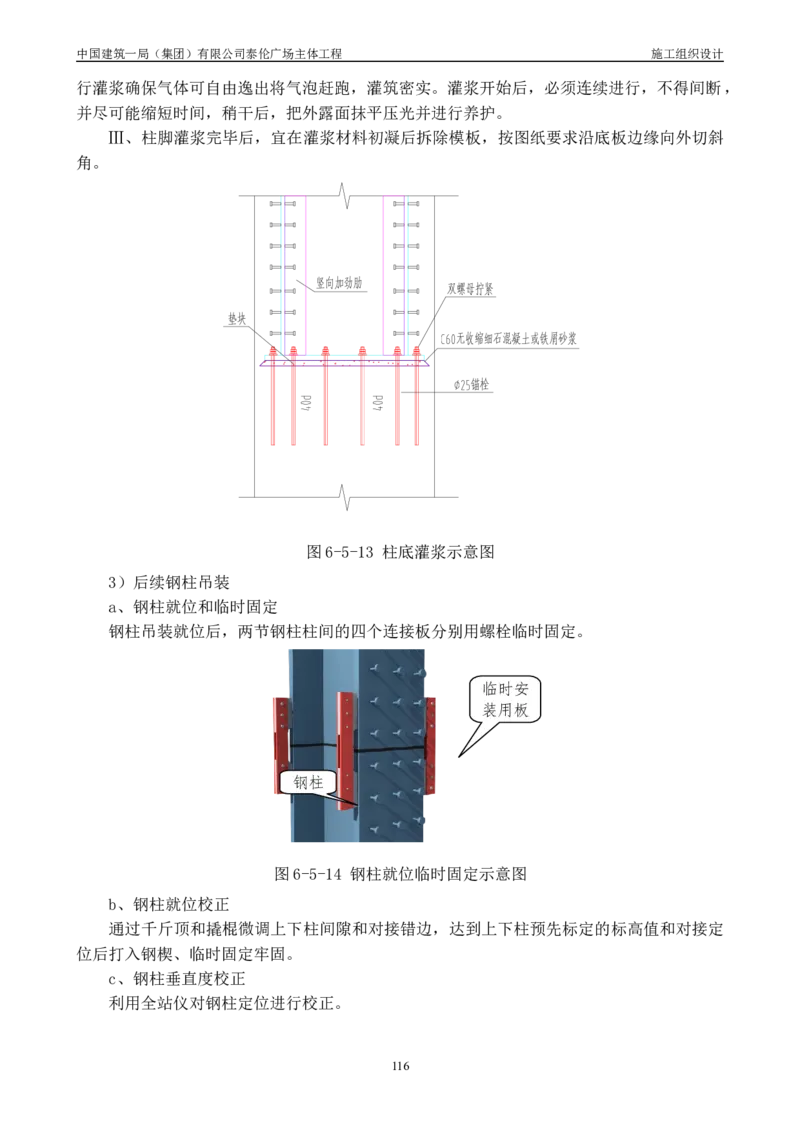 施工组织总设计-泰伦广场主体工程_2021-2023年优秀施组方案_施工组织设计_施组20-泰伦广场施工组织设计_1、施工组织总设计-泰伦广场主体工程