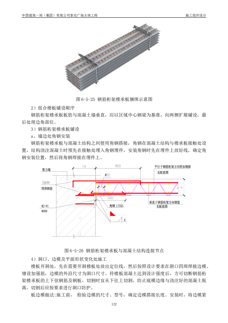 施工组织总设计-泰伦广场主体工程_2021-2023年优秀施组方案_施工组织设计_施组20-泰伦广场施工组织设计_1、施工组织总设计-泰伦广场主体工程