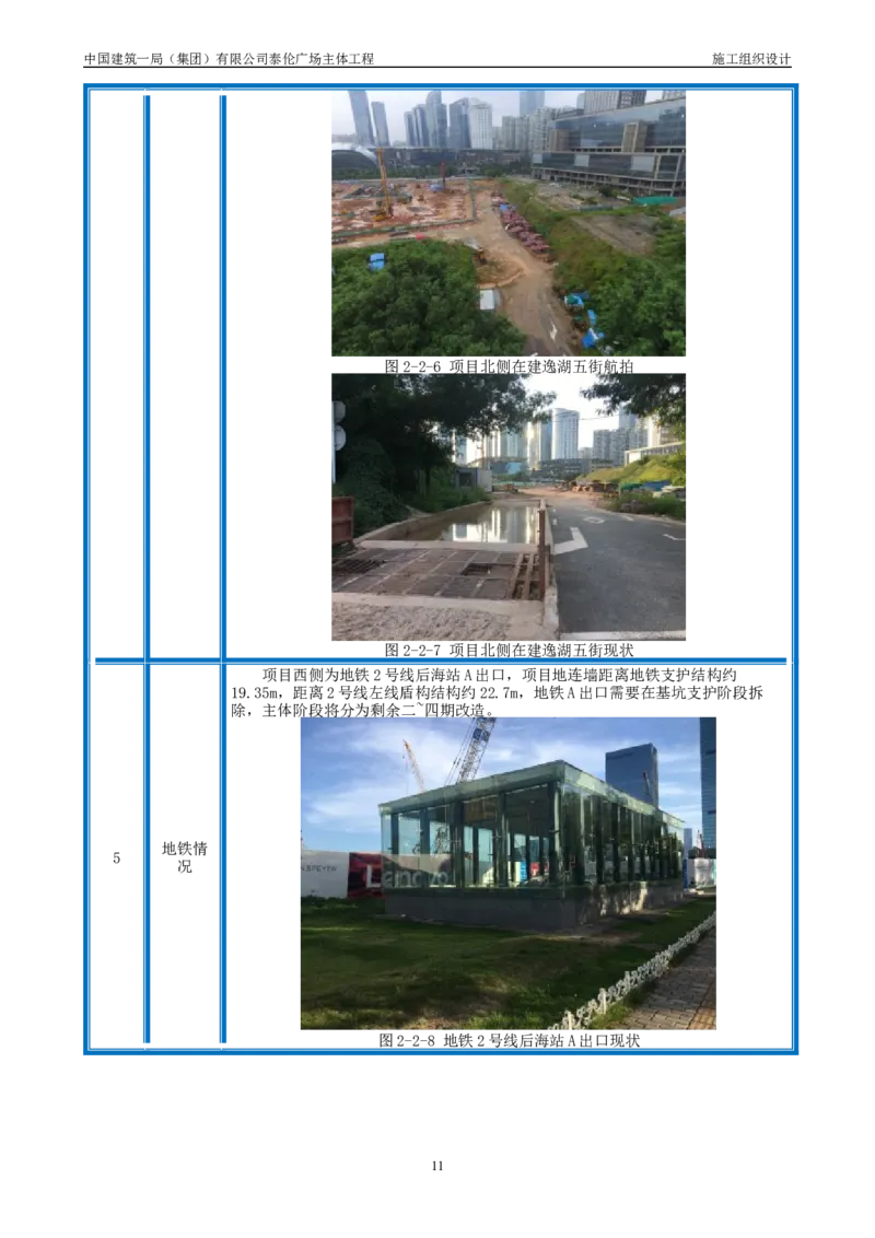 施工组织总设计-泰伦广场主体工程_2021-2023年优秀施组方案_施工组织设计_施组20-泰伦广场施工组织设计_1、施工组织总设计-泰伦广场主体工程