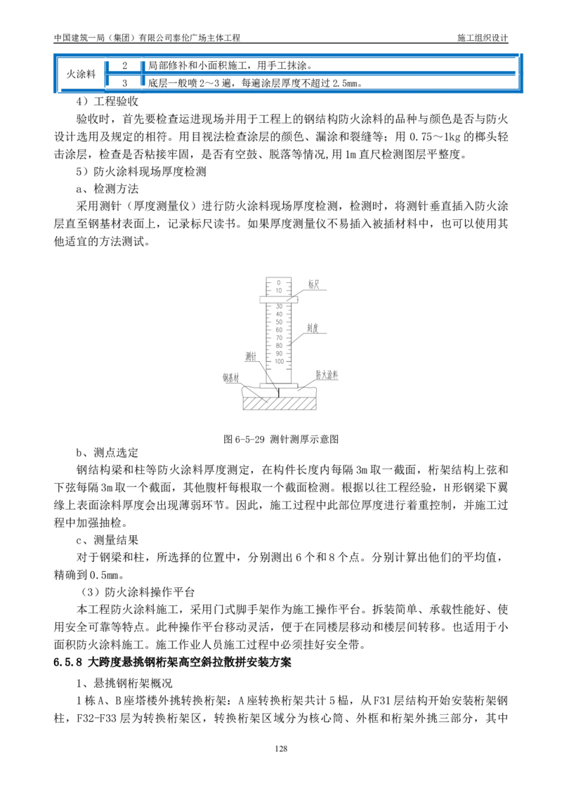 施工组织总设计-泰伦广场主体工程_2021-2023年优秀施组方案_施工组织设计_施组20-泰伦广场施工组织设计_1、施工组织总设计-泰伦广场主体工程