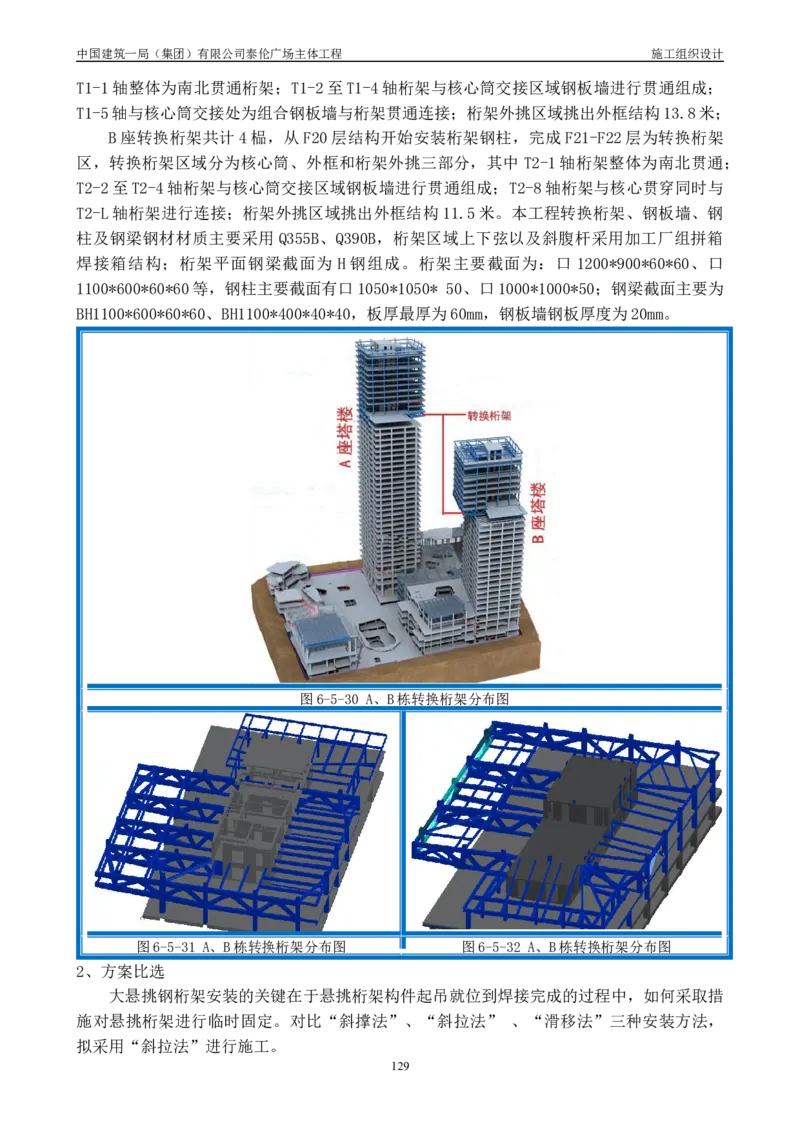 施工组织总设计-泰伦广场主体工程_2021-2023年优秀施组方案_施工组织设计_施组20-泰伦广场施工组织设计_1、施工组织总设计-泰伦广场主体工程