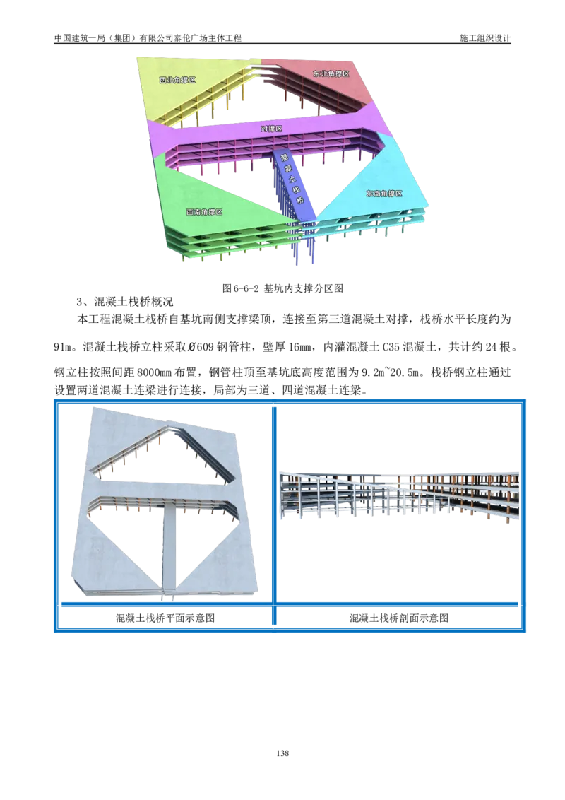 施工组织总设计-泰伦广场主体工程_2021-2023年优秀施组方案_施工组织设计_施组20-泰伦广场施工组织设计_1、施工组织总设计-泰伦广场主体工程