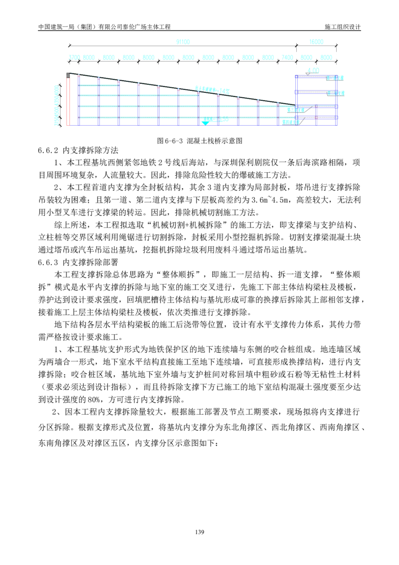 施工组织总设计-泰伦广场主体工程_2021-2023年优秀施组方案_施工组织设计_施组20-泰伦广场施工组织设计_1、施工组织总设计-泰伦广场主体工程