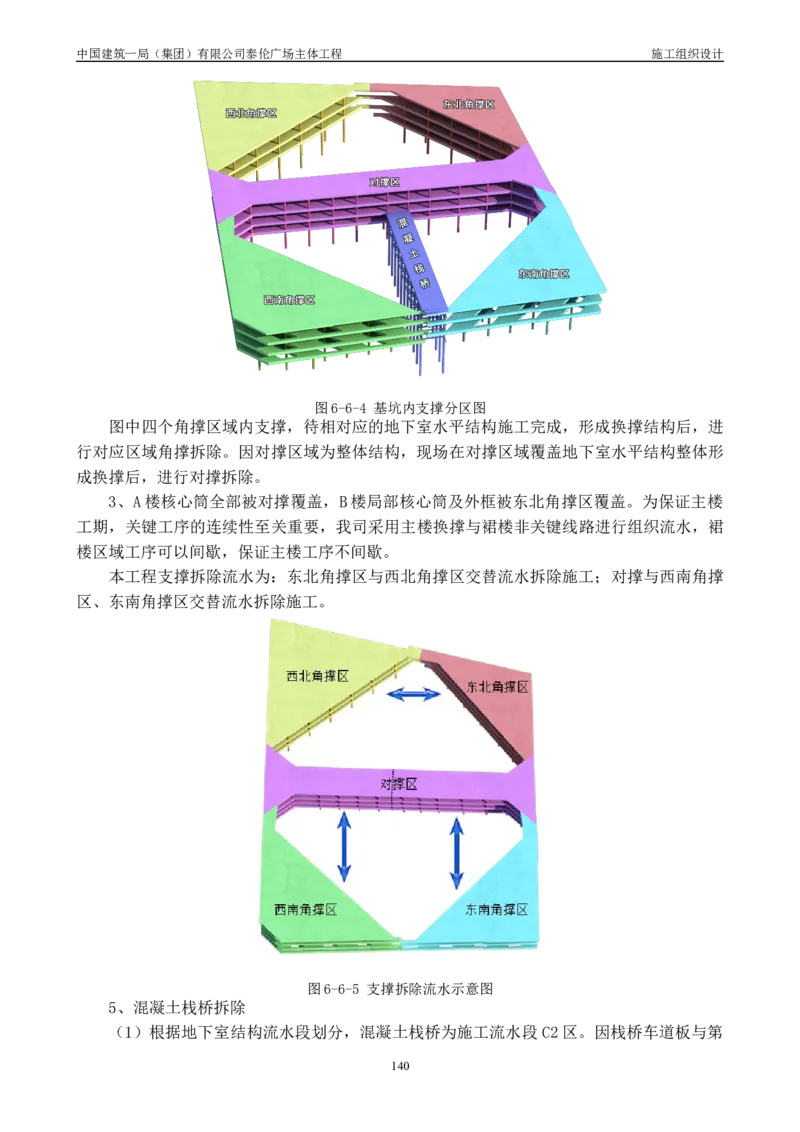 施工组织总设计-泰伦广场主体工程_2021-2023年优秀施组方案_施工组织设计_施组20-泰伦广场施工组织设计_1、施工组织总设计-泰伦广场主体工程