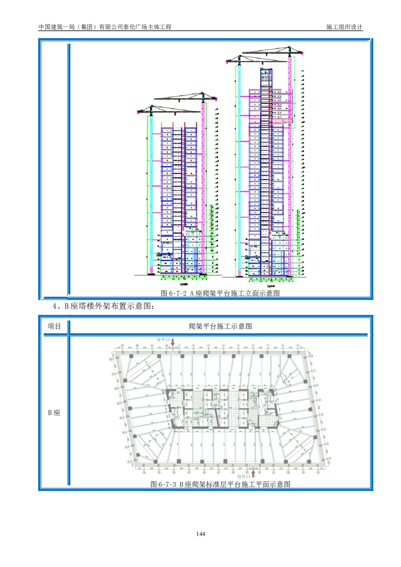 施工组织总设计-泰伦广场主体工程_2021-2023年优秀施组方案_施工组织设计_施组20-泰伦广场施工组织设计_1、施工组织总设计-泰伦广场主体工程