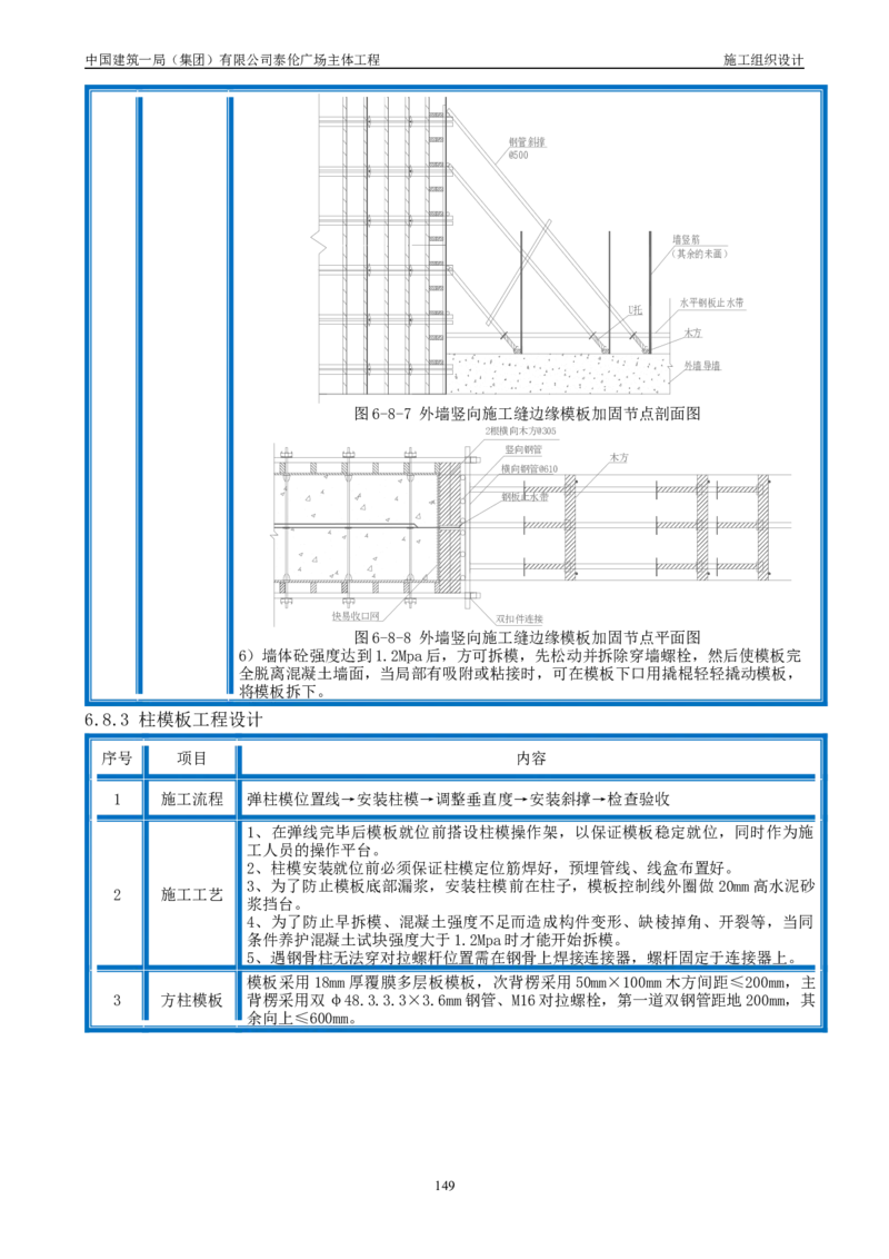 施工组织总设计-泰伦广场主体工程_2021-2023年优秀施组方案_施工组织设计_施组20-泰伦广场施工组织设计_1、施工组织总设计-泰伦广场主体工程