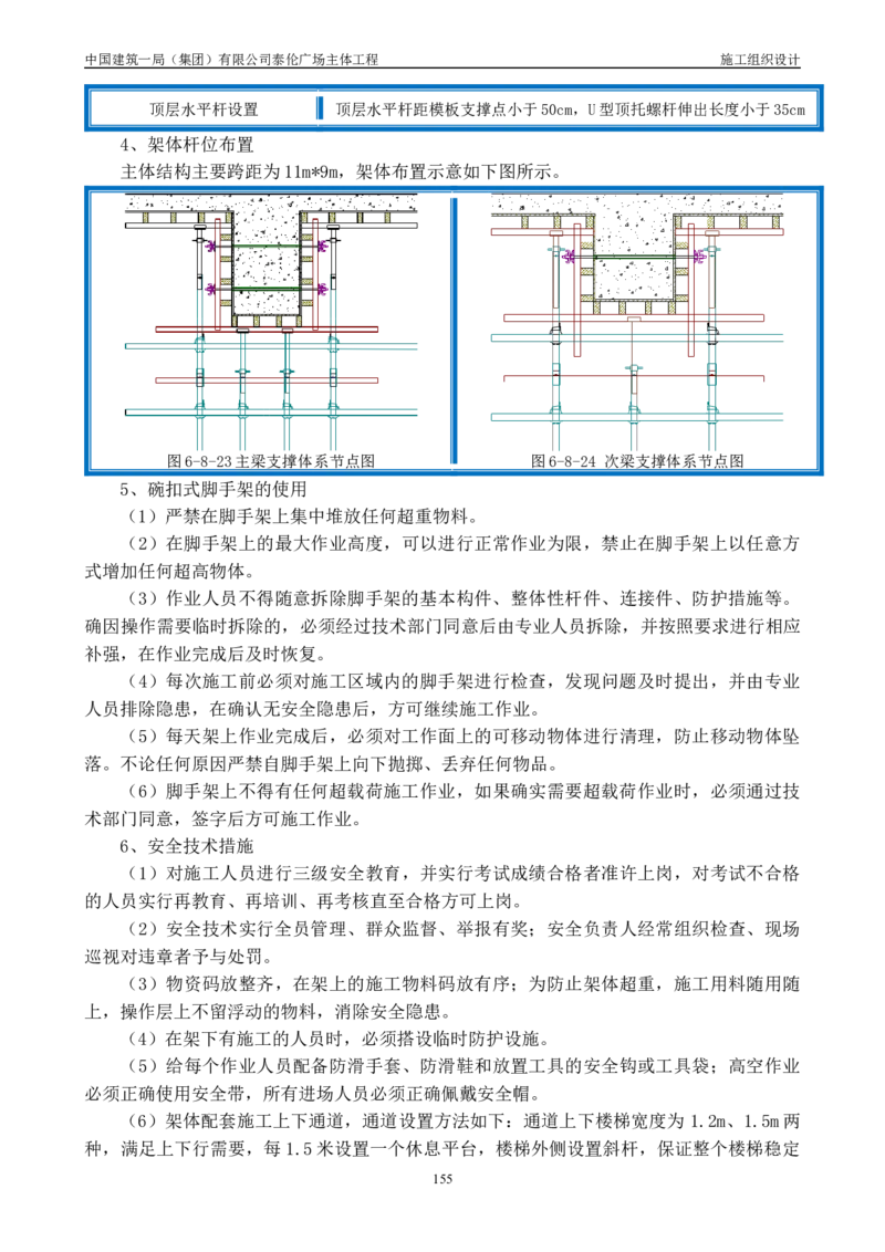 施工组织总设计-泰伦广场主体工程_2021-2023年优秀施组方案_施工组织设计_施组20-泰伦广场施工组织设计_1、施工组织总设计-泰伦广场主体工程