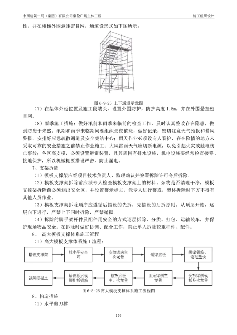 施工组织总设计-泰伦广场主体工程_2021-2023年优秀施组方案_施工组织设计_施组20-泰伦广场施工组织设计_1、施工组织总设计-泰伦广场主体工程