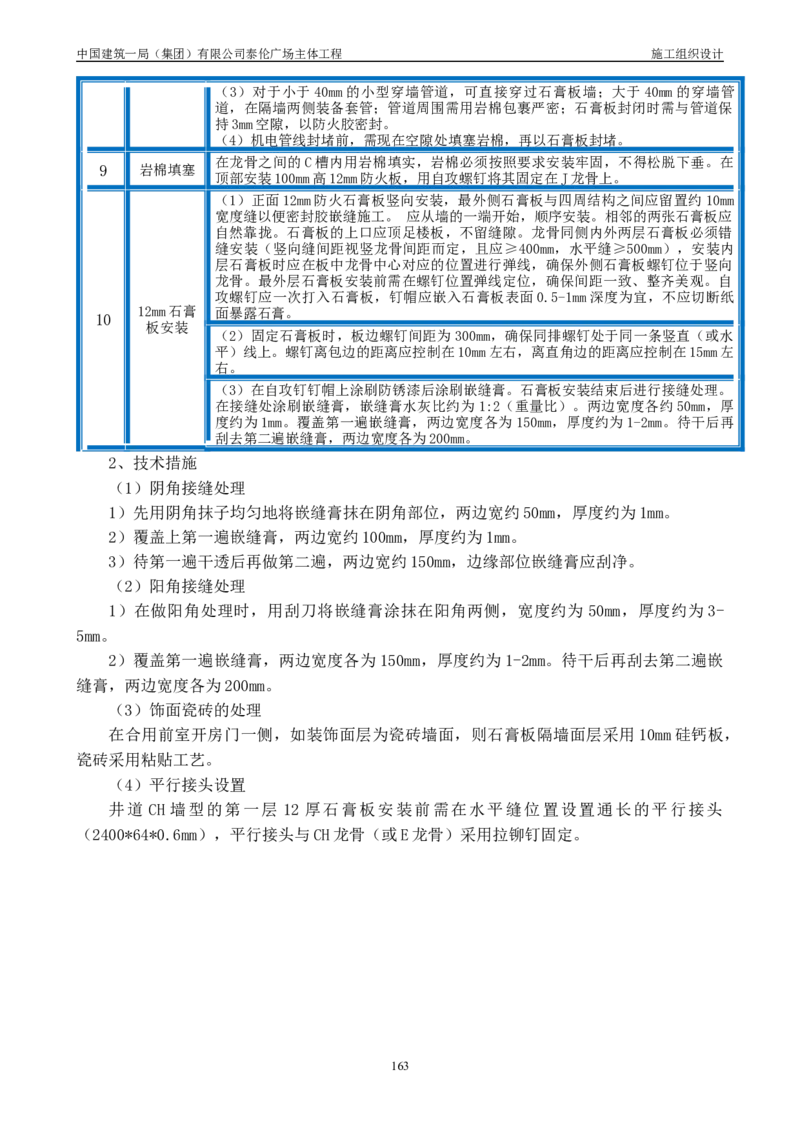 施工组织总设计-泰伦广场主体工程_2021-2023年优秀施组方案_施工组织设计_施组20-泰伦广场施工组织设计_1、施工组织总设计-泰伦广场主体工程