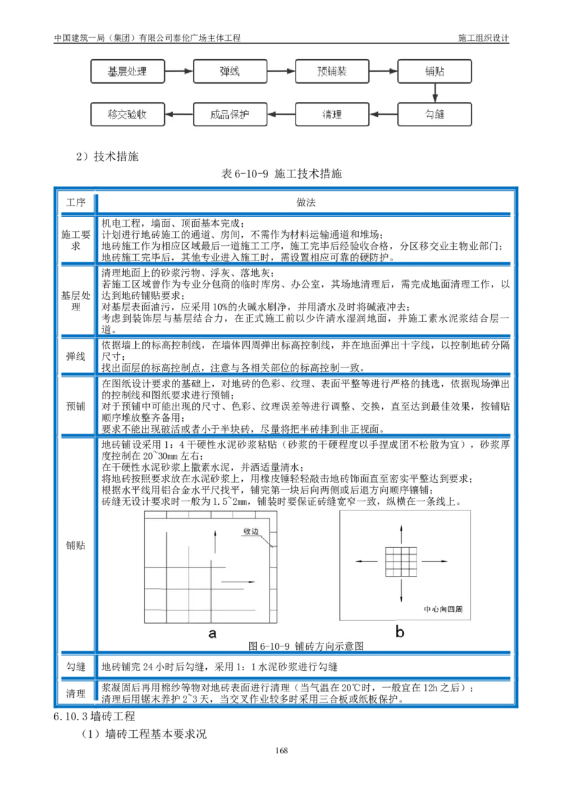 施工组织总设计-泰伦广场主体工程_2021-2023年优秀施组方案_施工组织设计_施组20-泰伦广场施工组织设计_1、施工组织总设计-泰伦广场主体工程