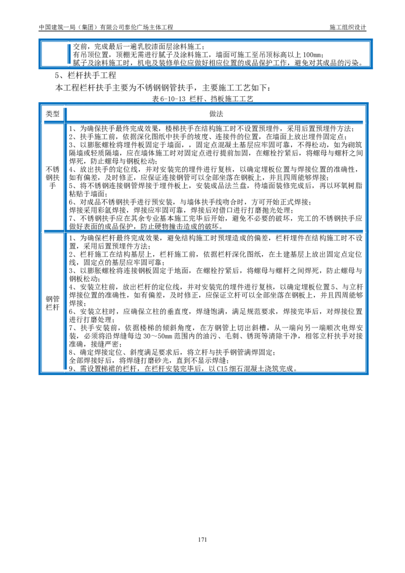 施工组织总设计-泰伦广场主体工程_2021-2023年优秀施组方案_施工组织设计_施组20-泰伦广场施工组织设计_1、施工组织总设计-泰伦广场主体工程