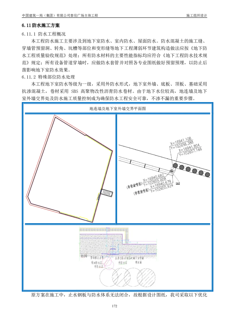 施工组织总设计-泰伦广场主体工程_2021-2023年优秀施组方案_施工组织设计_施组20-泰伦广场施工组织设计_1、施工组织总设计-泰伦广场主体工程