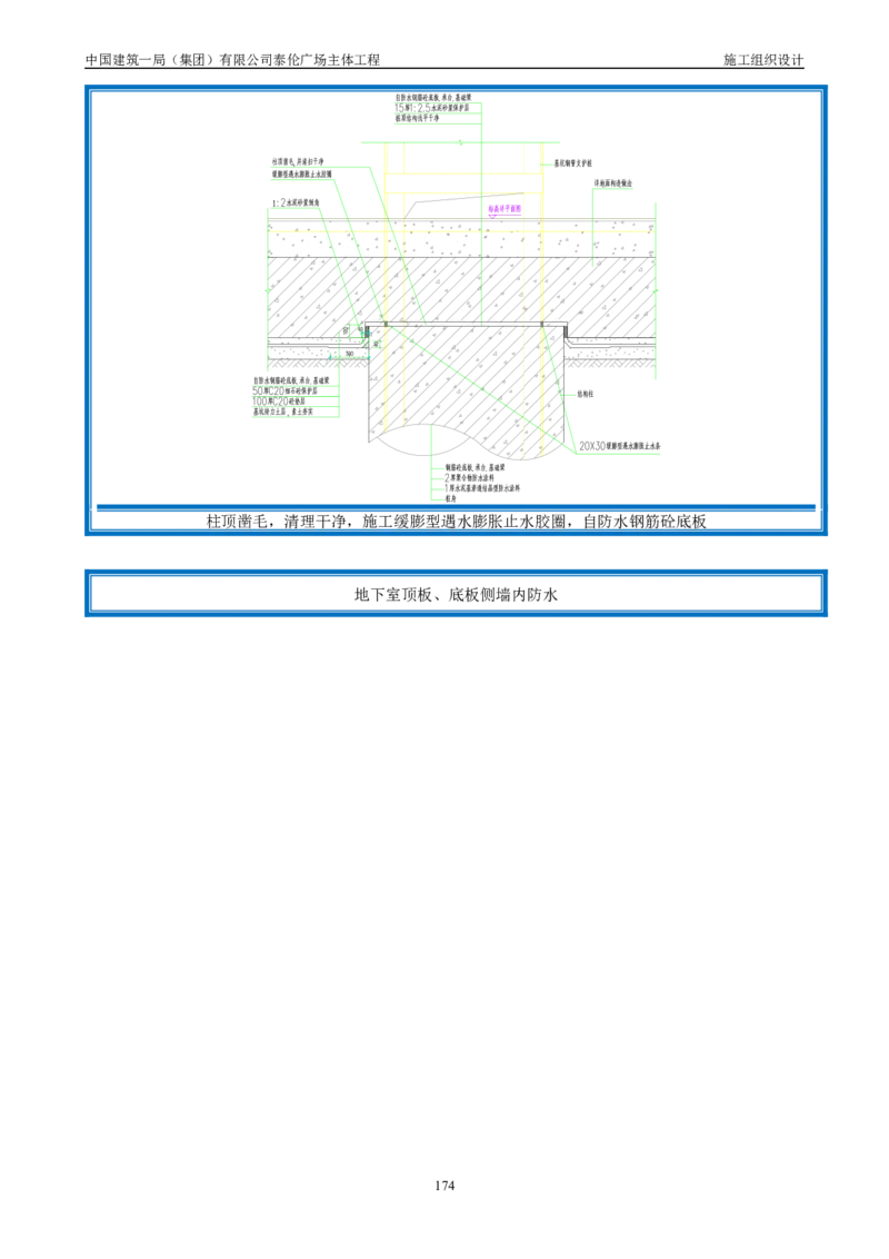 施工组织总设计-泰伦广场主体工程_2021-2023年优秀施组方案_施工组织设计_施组20-泰伦广场施工组织设计_1、施工组织总设计-泰伦广场主体工程