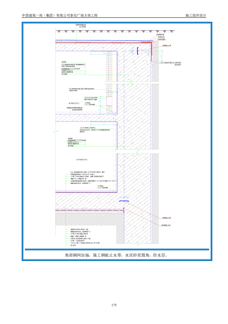 施工组织总设计-泰伦广场主体工程_2021-2023年优秀施组方案_施工组织设计_施组20-泰伦广场施工组织设计_1、施工组织总设计-泰伦广场主体工程