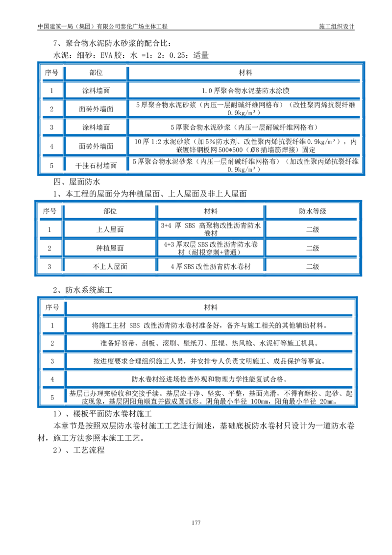 施工组织总设计-泰伦广场主体工程_2021-2023年优秀施组方案_施工组织设计_施组20-泰伦广场施工组织设计_1、施工组织总设计-泰伦广场主体工程