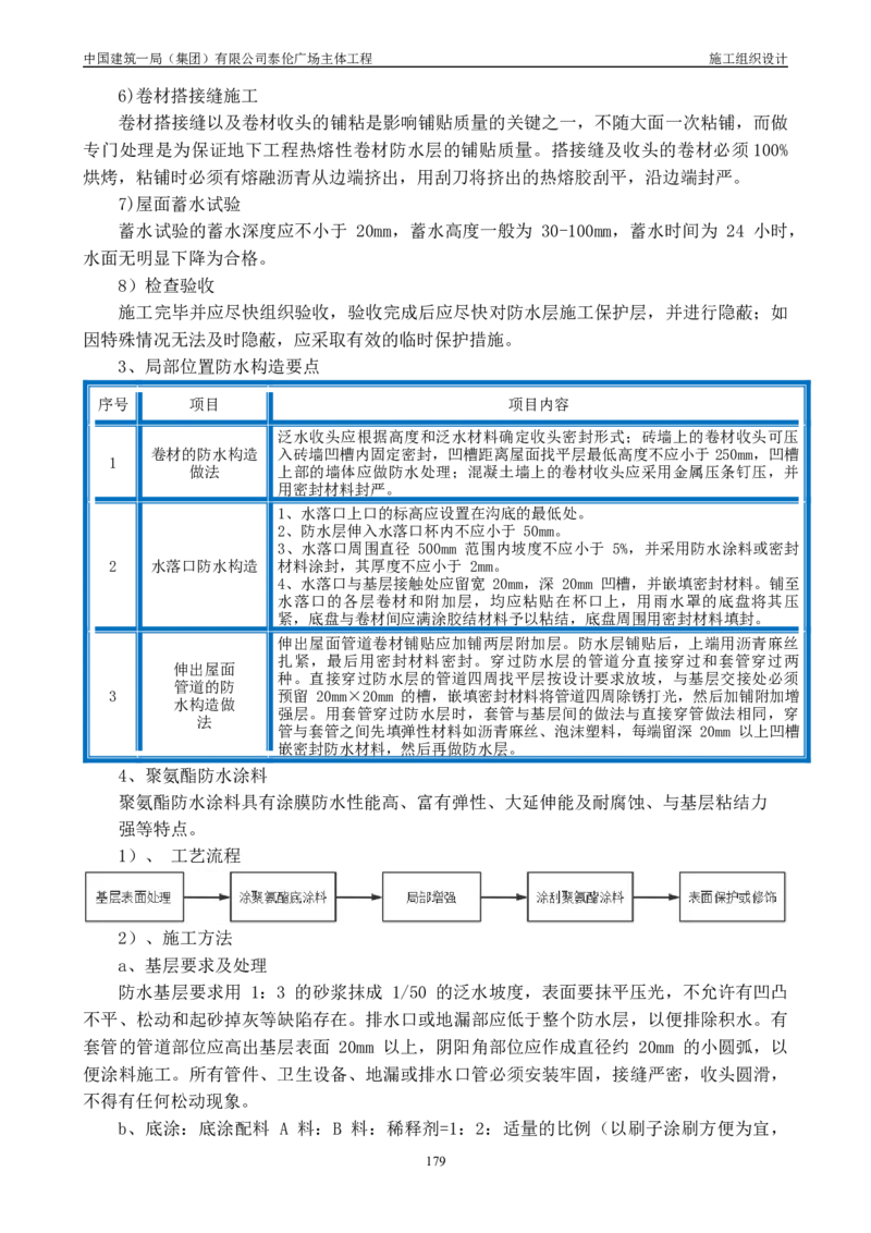 施工组织总设计-泰伦广场主体工程_2021-2023年优秀施组方案_施工组织设计_施组20-泰伦广场施工组织设计_1、施工组织总设计-泰伦广场主体工程