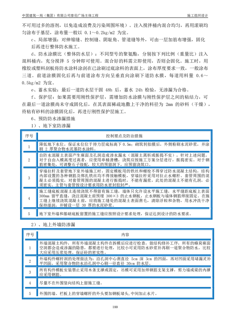 施工组织总设计-泰伦广场主体工程_2021-2023年优秀施组方案_施工组织设计_施组20-泰伦广场施工组织设计_1、施工组织总设计-泰伦广场主体工程