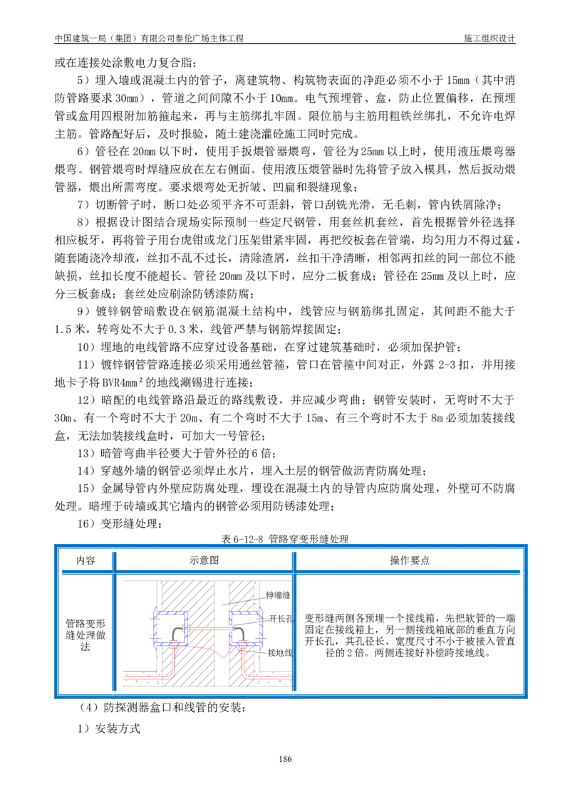 施工组织总设计-泰伦广场主体工程_2021-2023年优秀施组方案_施工组织设计_施组20-泰伦广场施工组织设计_1、施工组织总设计-泰伦广场主体工程