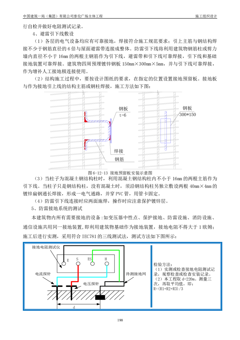 施工组织总设计-泰伦广场主体工程_2021-2023年优秀施组方案_施工组织设计_施组20-泰伦广场施工组织设计_1、施工组织总设计-泰伦广场主体工程