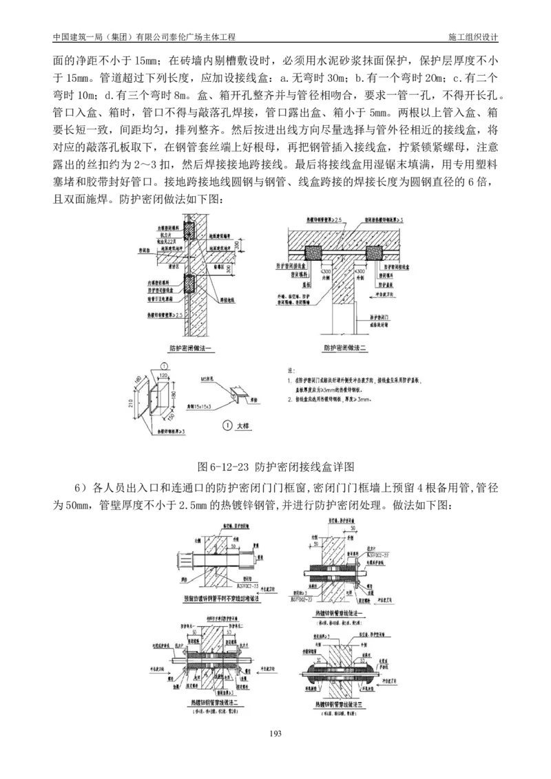 施工组织总设计-泰伦广场主体工程_2021-2023年优秀施组方案_施工组织设计_施组20-泰伦广场施工组织设计_1、施工组织总设计-泰伦广场主体工程