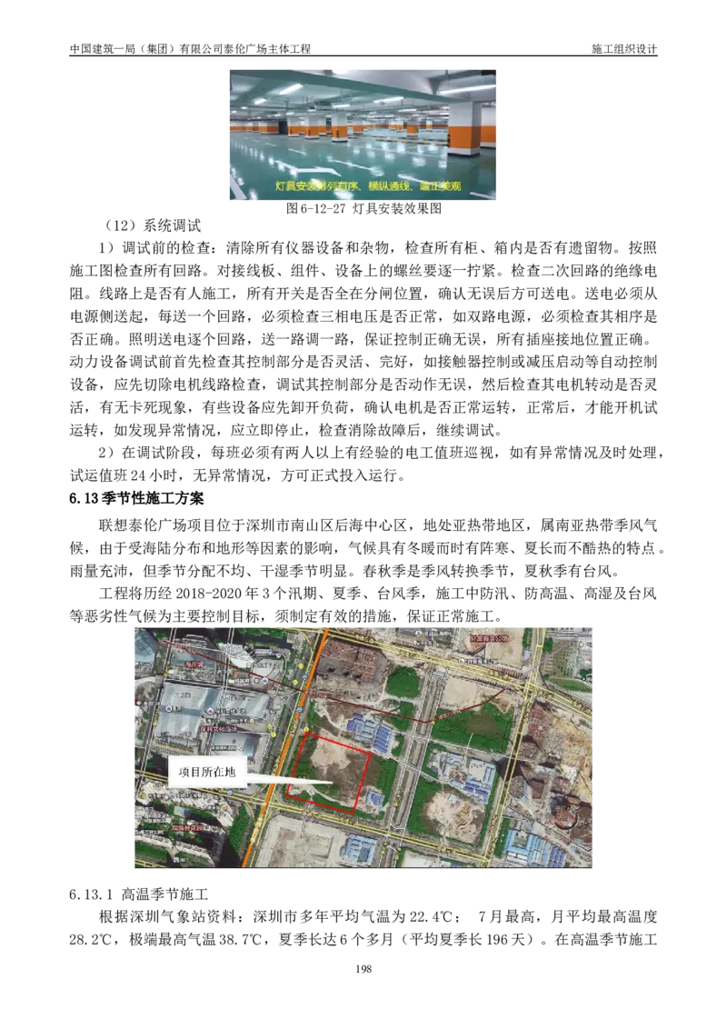 施工组织总设计-泰伦广场主体工程_2021-2023年优秀施组方案_施工组织设计_施组20-泰伦广场施工组织设计_1、施工组织总设计-泰伦广场主体工程