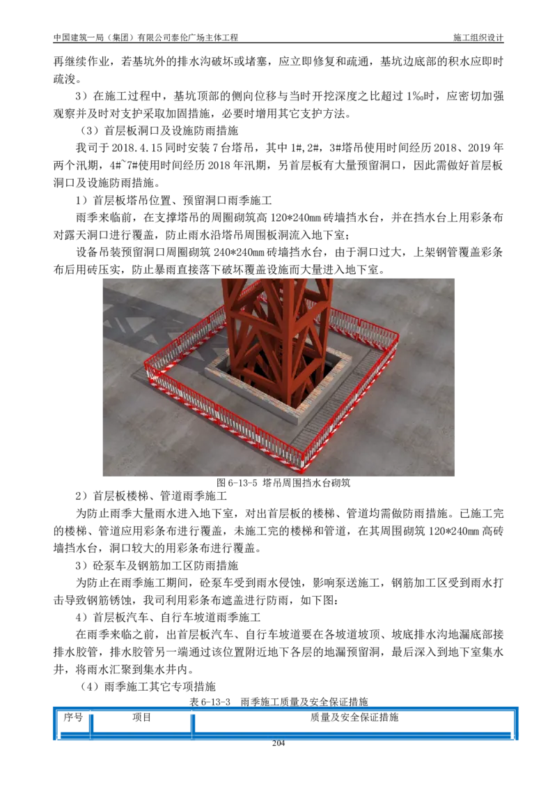 施工组织总设计-泰伦广场主体工程_2021-2023年优秀施组方案_施工组织设计_施组20-泰伦广场施工组织设计_1、施工组织总设计-泰伦广场主体工程