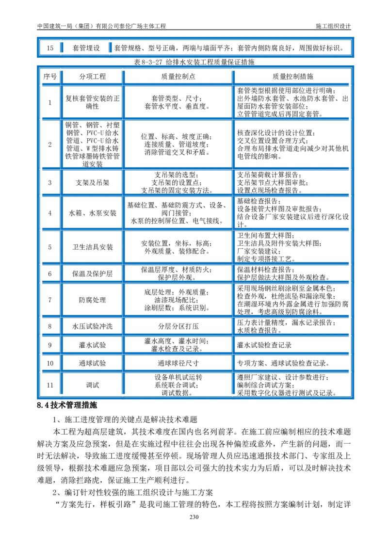 施工组织总设计-泰伦广场主体工程_2021-2023年优秀施组方案_施工组织设计_施组20-泰伦广场施工组织设计_1、施工组织总设计-泰伦广场主体工程