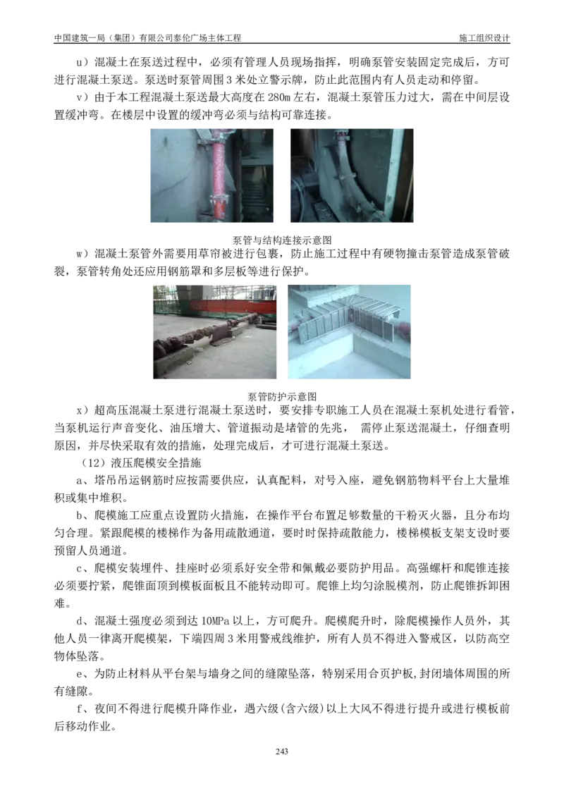 施工组织总设计-泰伦广场主体工程_2021-2023年优秀施组方案_施工组织设计_施组20-泰伦广场施工组织设计_1、施工组织总设计-泰伦广场主体工程