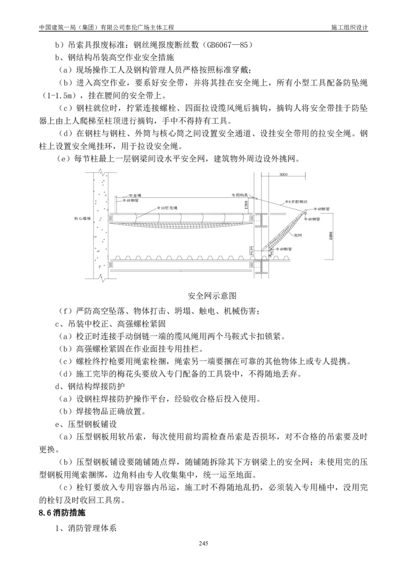 施工组织总设计-泰伦广场主体工程_2021-2023年优秀施组方案_施工组织设计_施组20-泰伦广场施工组织设计_1、施工组织总设计-泰伦广场主体工程