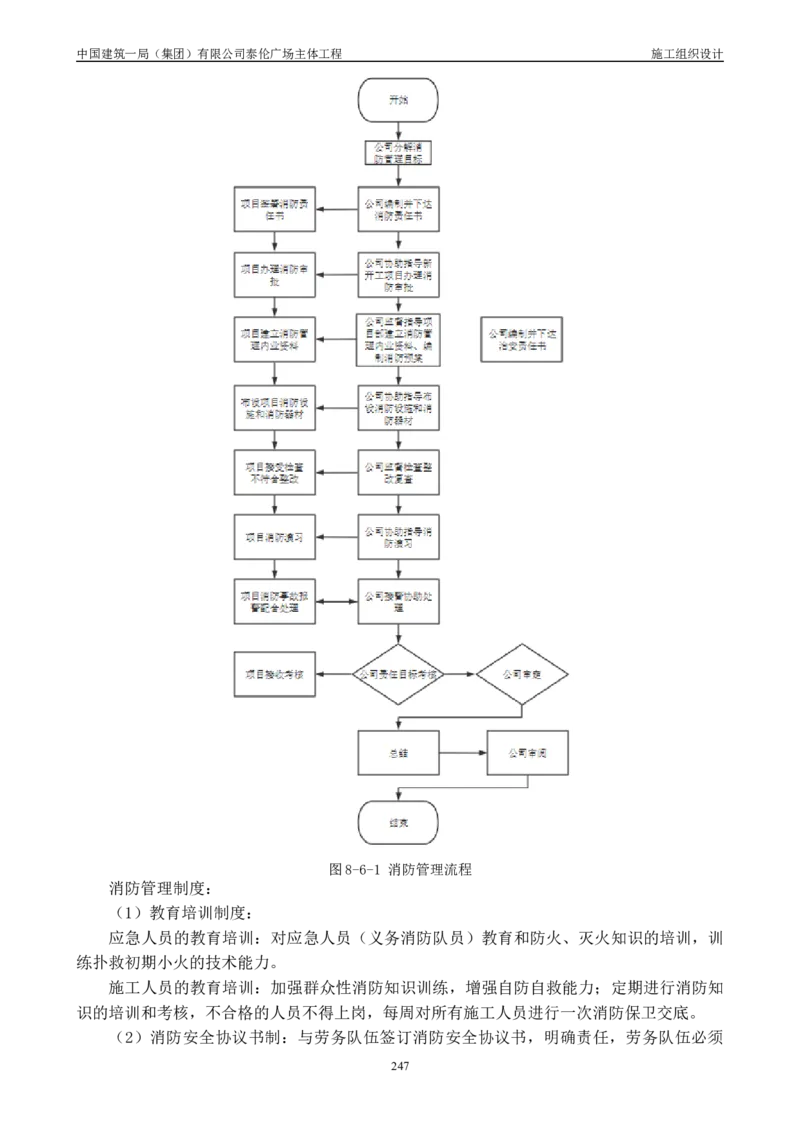 施工组织总设计-泰伦广场主体工程_2021-2023年优秀施组方案_施工组织设计_施组20-泰伦广场施工组织设计_1、施工组织总设计-泰伦广场主体工程