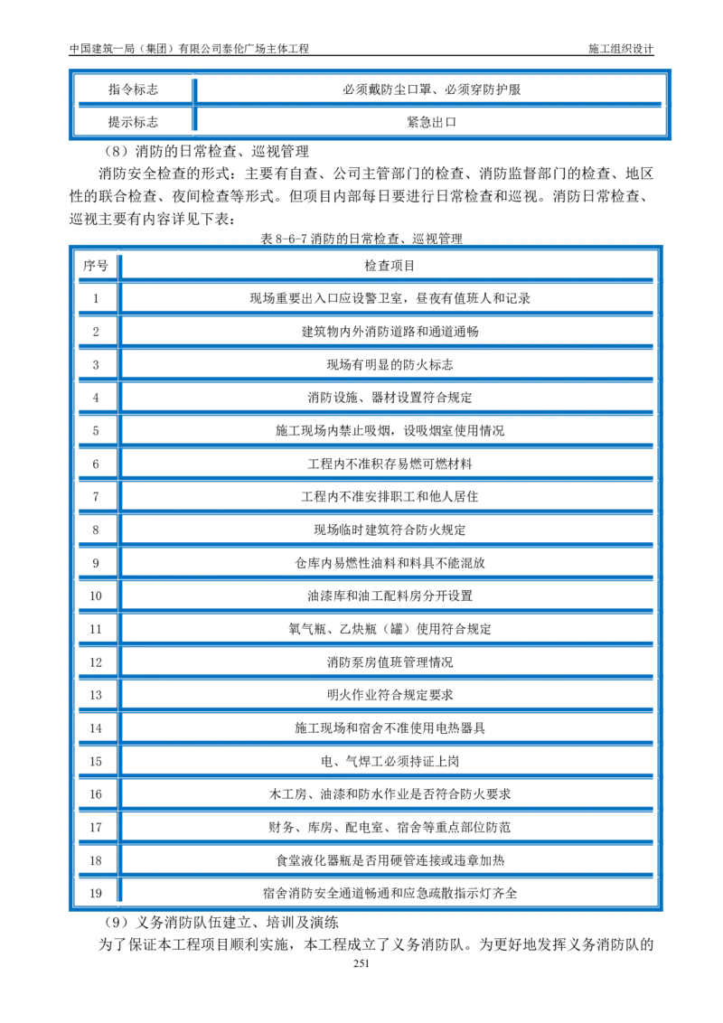 施工组织总设计-泰伦广场主体工程_2021-2023年优秀施组方案_施工组织设计_施组20-泰伦广场施工组织设计_1、施工组织总设计-泰伦广场主体工程