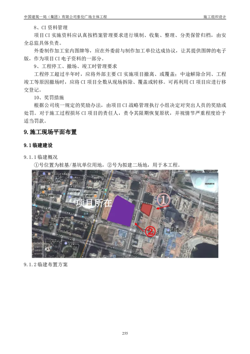 施工组织总设计-泰伦广场主体工程_2021-2023年优秀施组方案_施工组织设计_施组20-泰伦广场施工组织设计_1、施工组织总设计-泰伦广场主体工程