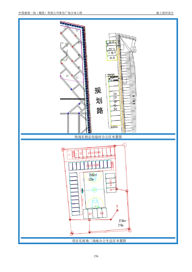 施工组织总设计-泰伦广场主体工程_2021-2023年优秀施组方案_施工组织设计_施组20-泰伦广场施工组织设计_1、施工组织总设计-泰伦广场主体工程