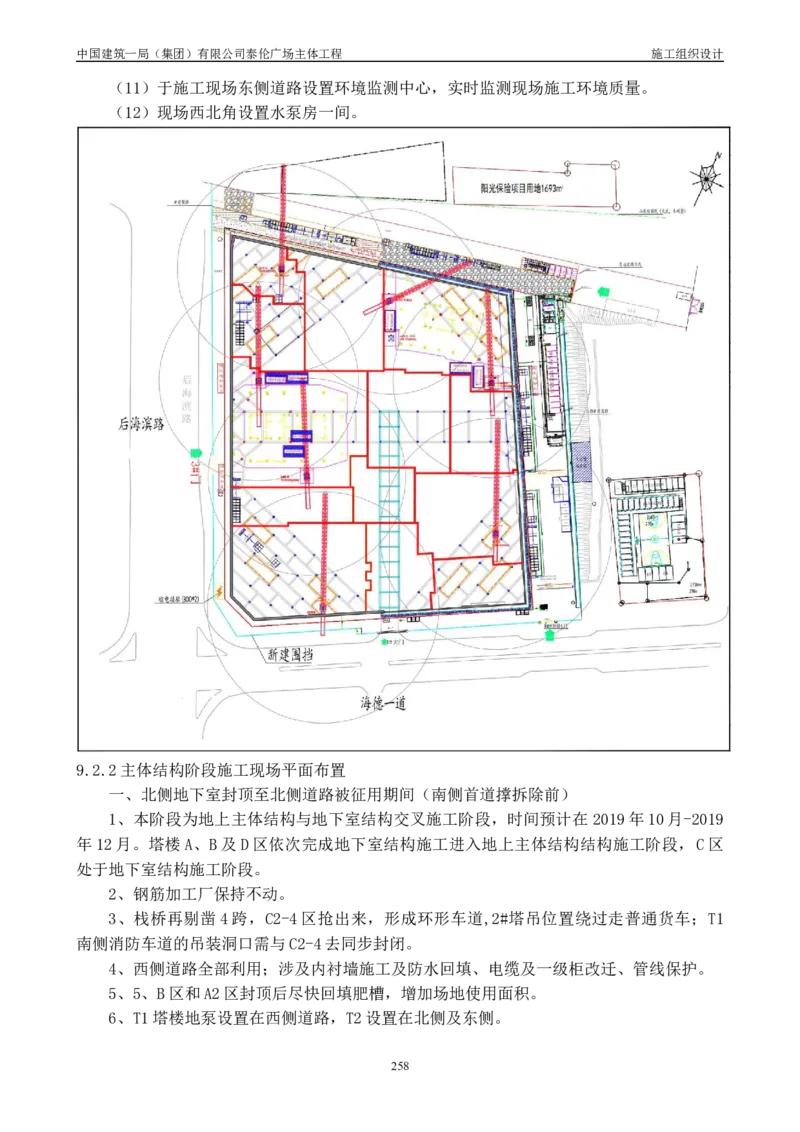 施工组织总设计-泰伦广场主体工程_2021-2023年优秀施组方案_施工组织设计_施组20-泰伦广场施工组织设计_1、施工组织总设计-泰伦广场主体工程