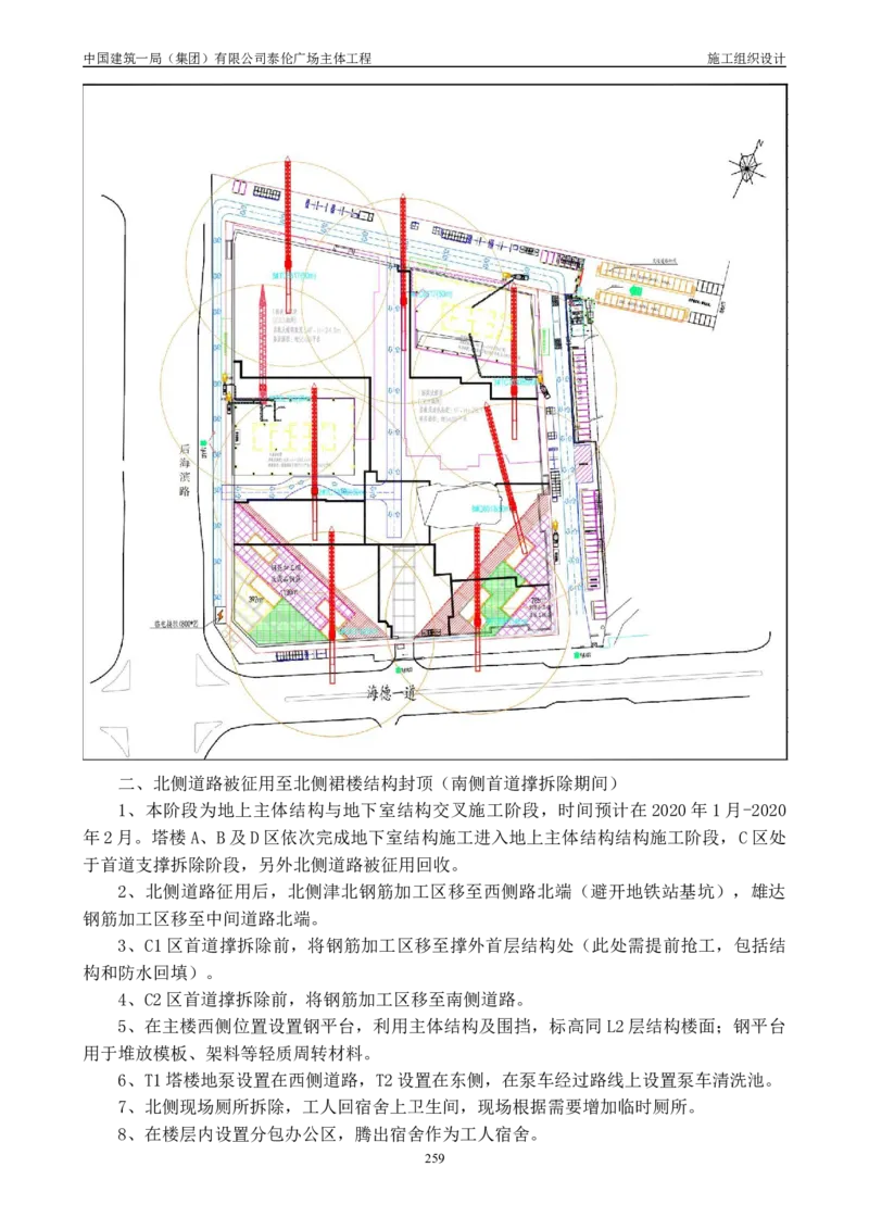 施工组织总设计-泰伦广场主体工程_2021-2023年优秀施组方案_施工组织设计_施组20-泰伦广场施工组织设计_1、施工组织总设计-泰伦广场主体工程