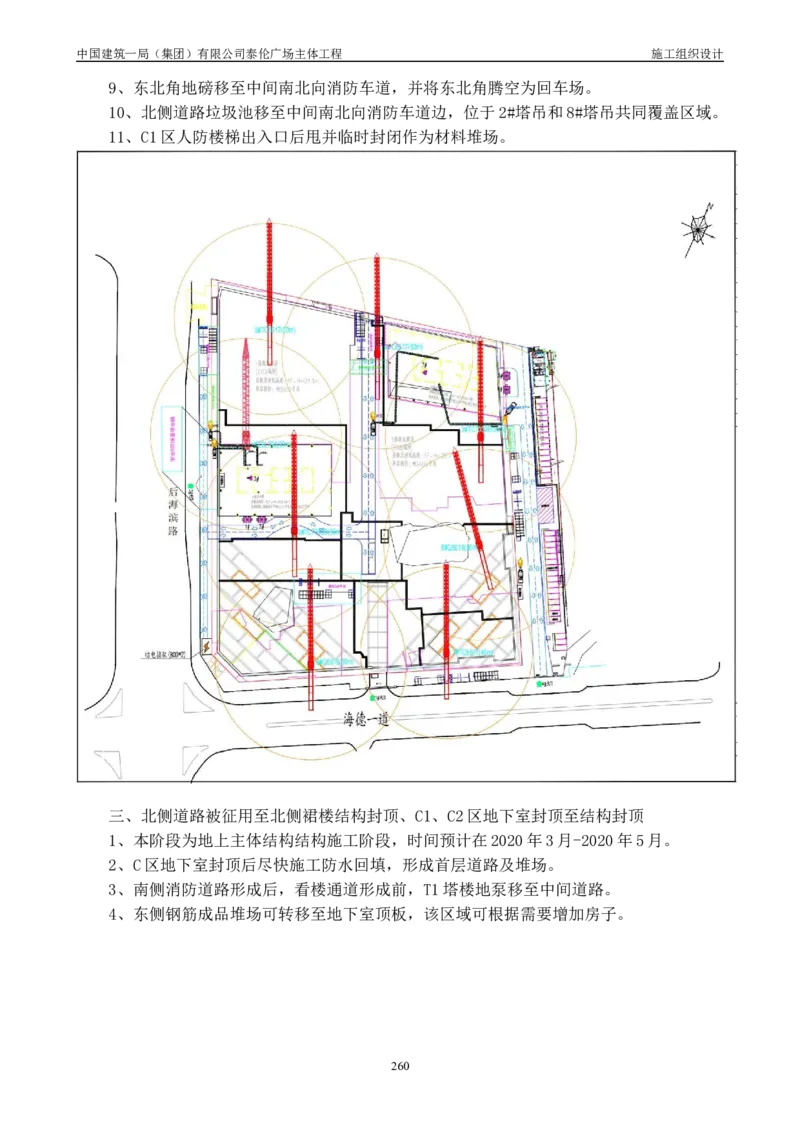 施工组织总设计-泰伦广场主体工程_2021-2023年优秀施组方案_施工组织设计_施组20-泰伦广场施工组织设计_1、施工组织总设计-泰伦广场主体工程